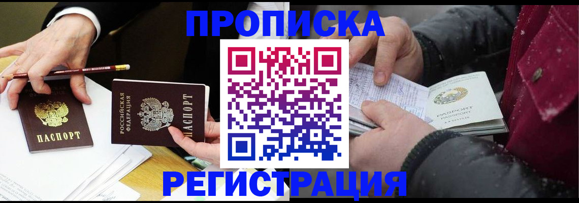 прописка паспорт в Лесном